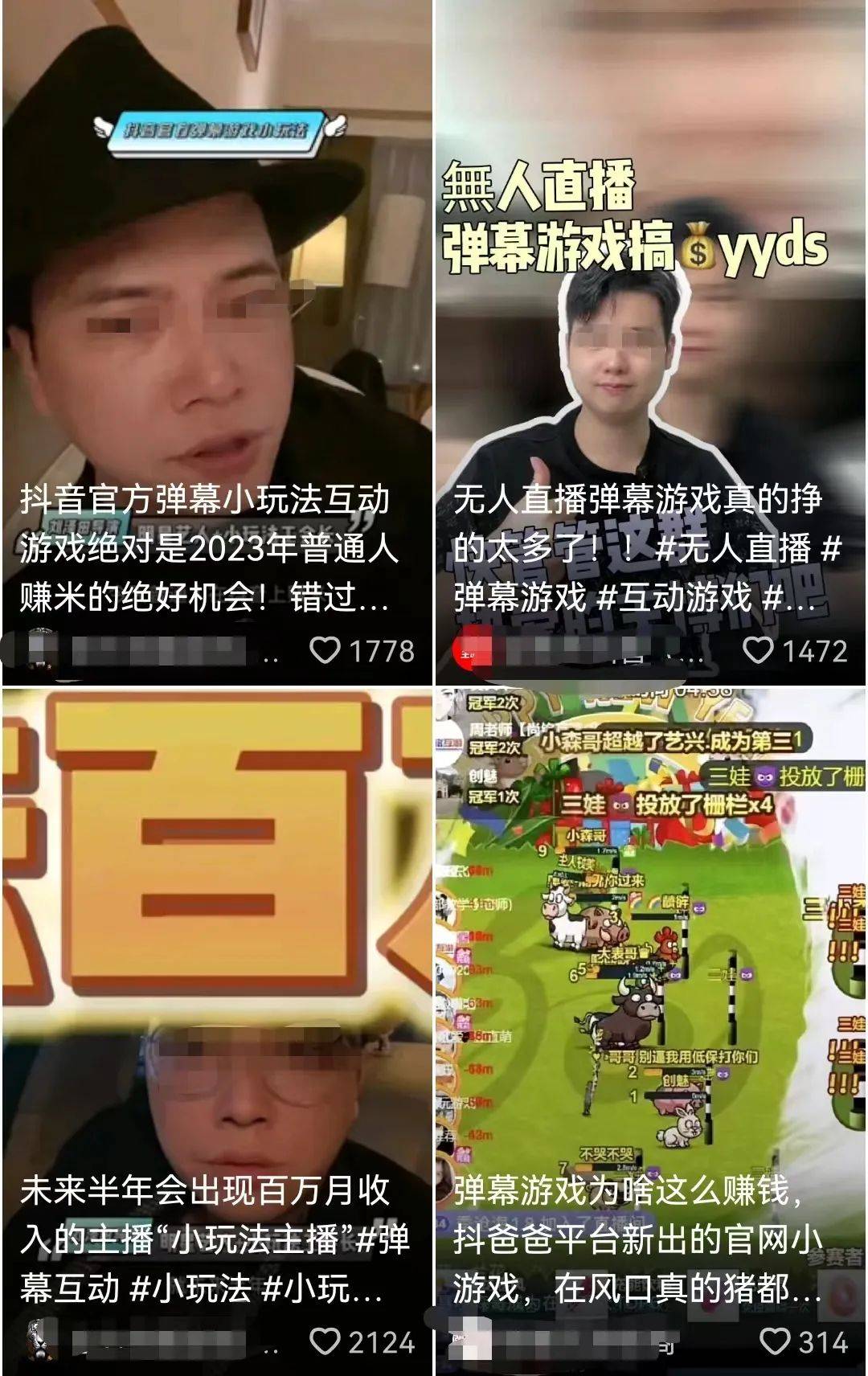 十万弹幕互动游戏到底是风口还是骗局九游会真人第一品牌轻松月入数万上(图5)